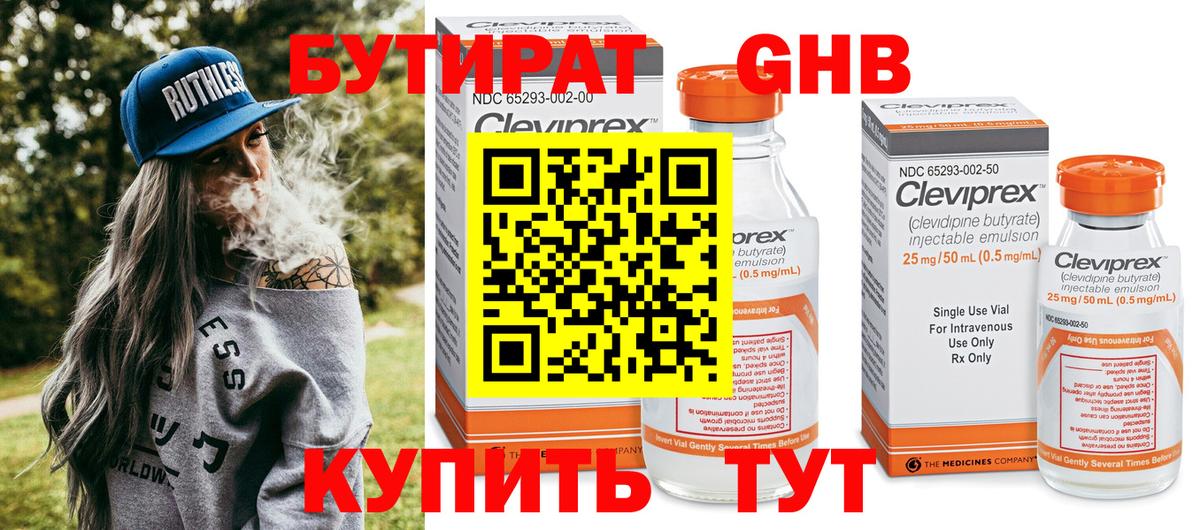 Реутов  БУТИРАТ GHB  Вход с VPN 