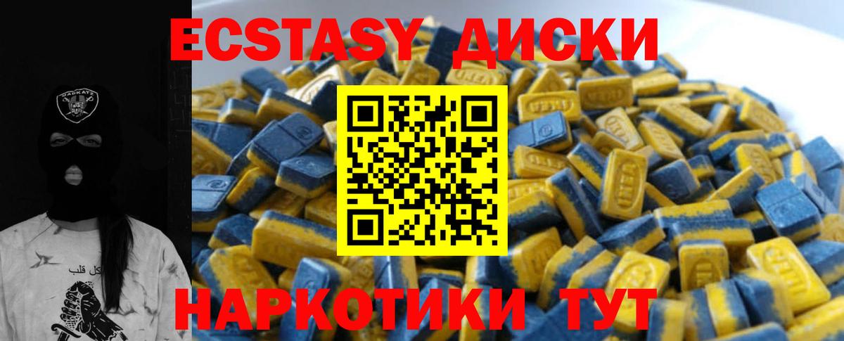 Ecstasy диски Реутов