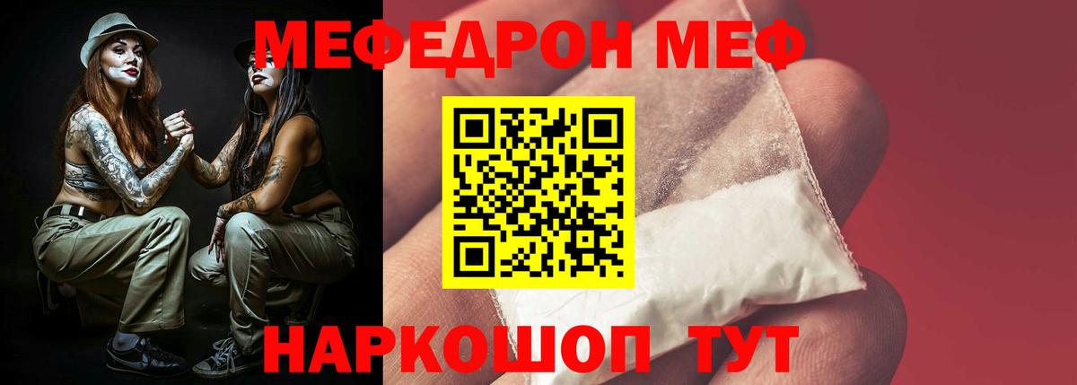 Реутов  МЯУ-МЯУ  Меф  Вход с VPN  Меф мяу мяу 