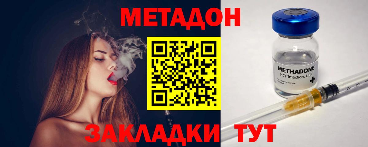 МЕТАДОН methadone  Метадон кристалл  Вход с VPN  Реутов 